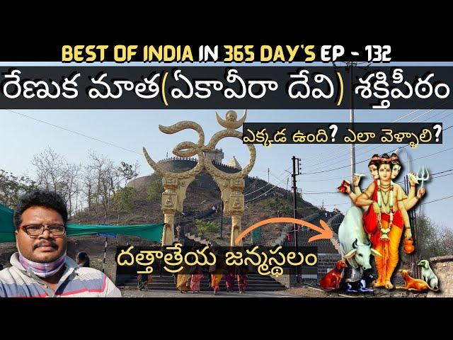 Mahur Renuka mata temple full tour in telugu | Ekaveera Shakthi peetham | Dattatreya birth place