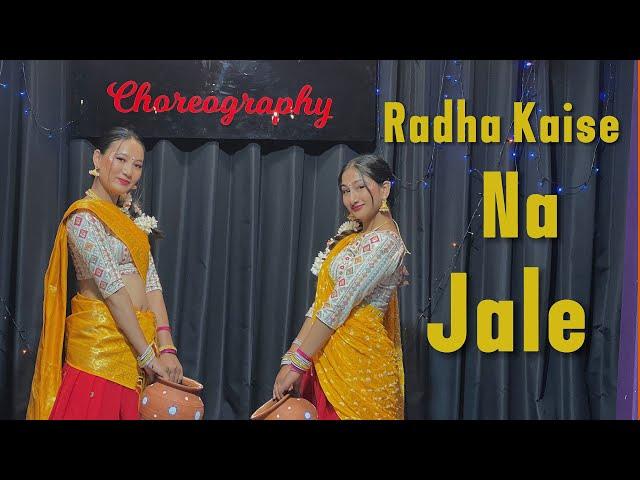 Krishna Janma Astami |dance choreography |Radha kaise na jale |Manisha choreography