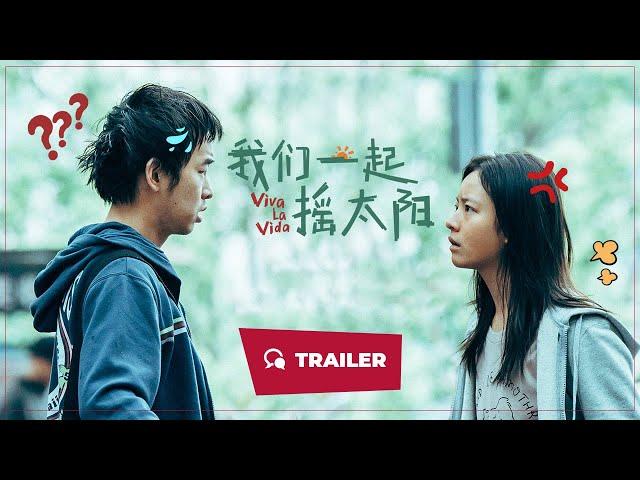 Viva la Vida (我们一起摇太阳, 2024) || Trailer || New Chinese Movie