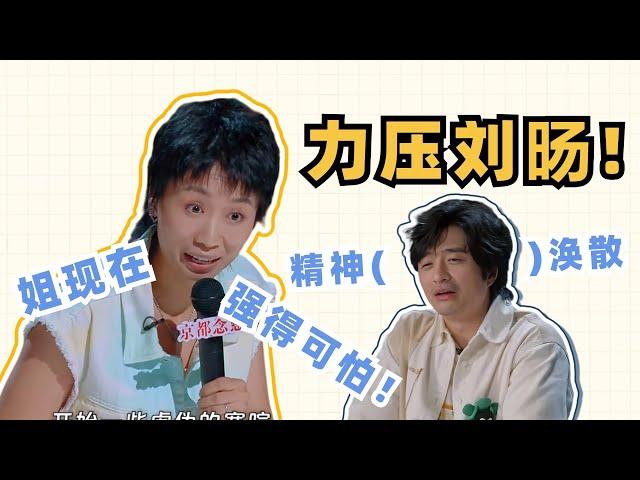 【单口喜剧】小鹿力压刘旸满票登顶！神演绎讽刺东亚家庭亲子关系！一句话炸翻天花板刘旸直呼可怕#喜剧之王单口季 #小鹿 #脱口秀 #刘旸 #喜剧大联盟