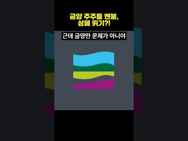 금양 주주들 멘붕, 상폐 위기?!
