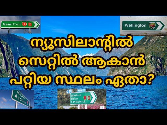 Best place to live in New Zealand. Which City or Place to settle in NZ? Malayalam Video #youtube