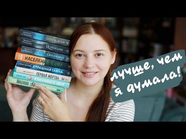 Книги ПРЕВЗОШЛИ мои ожидания! КРУТОЕ ПРОЧИТАННОЕ!