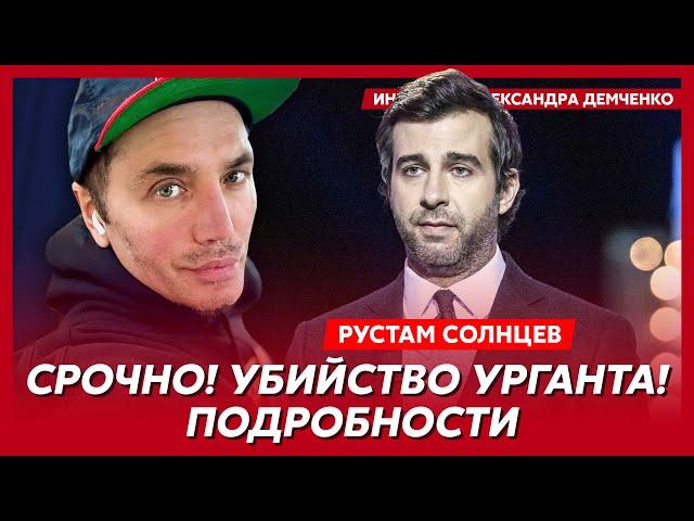 Скандальный Рустам Солнцев. Муж Симоньян все, как бл@донул Нагиев, Галкин идет в президенты России