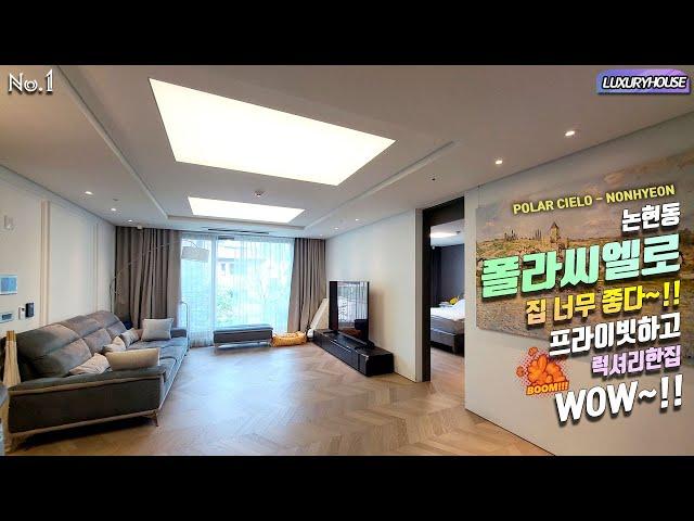 LUXURYHOUSE  POLAR CIELO - NONHYEON 논현동 폴라씨엘로 집 너무 좋다~!! 프라이빗하고 럭셔리한집 WOW~!!