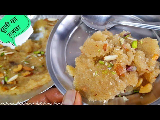 सूजी का हलवा परफेक्ट दानेदार खिला-खिला | quick Suji ka halwa - Suji Sheera recipe | Rawa halwa