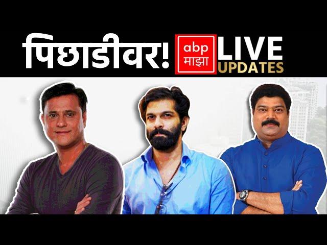 Raj Thackeray :LIVE | MNS Seats | Maharashtra Election Result | Vidhan Sabha | ABP MAJHA LIVE