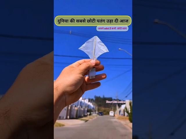 Viral kite 🪁 World's small kite flying   #shorts #shortvideo #kiteflying #kitelovers #kite #patang