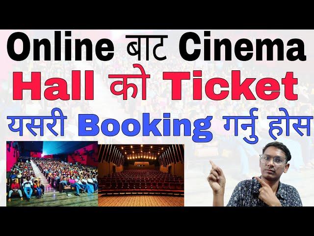 How To Booking Cinema Ticket Online in Nepal | Book Cinema Tickets Online | Buy Online Movies Ticket