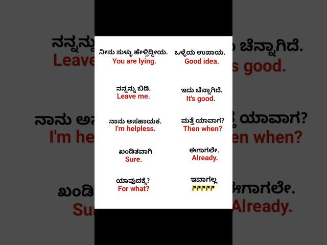 Spoken english in kannada | kannada to english | #kannadatoenglish #englishlearning