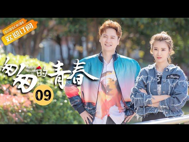 《Fleeting Youth 匆匆的青春》EP9 Starring: Li Jiahang | Deng Jiajia