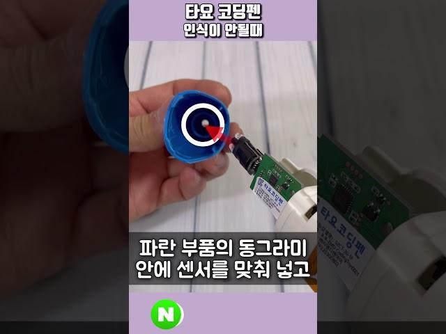 꼬마버스 타요 코딩펜 -인식오류