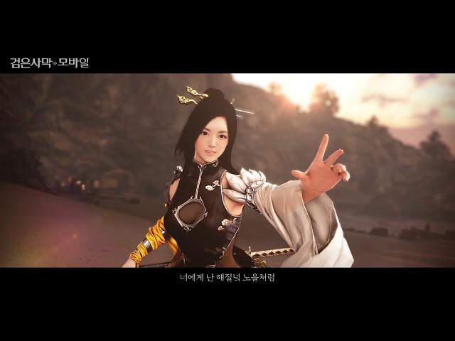 검은사막 모바일 X 너에게 난, 나에게 넌 (Black Desert Mobile - Lahn) 란 업데이트 (30s)