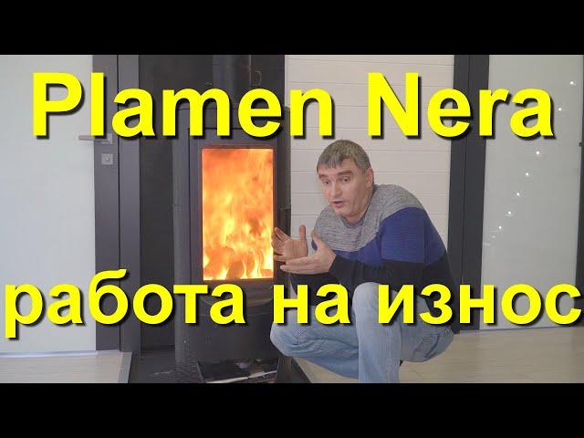 Plamen Nera – чугунная печь камин, отопление с огромным  стеклом. Через 1,5 года интенсивной работы.