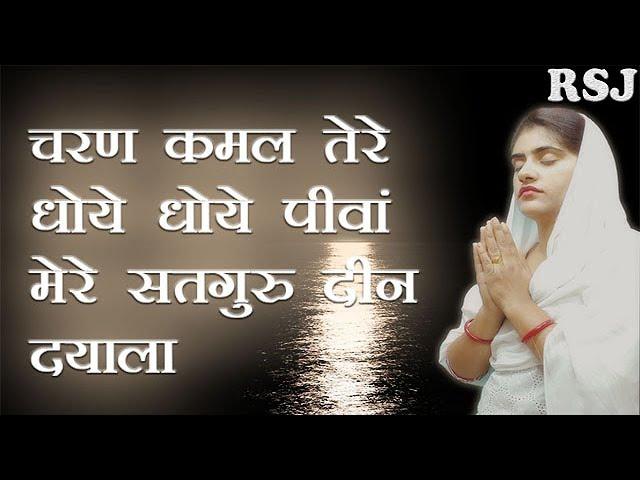 Minakshi Chhabra Shabad Satsang | चरण कमल तेरे धोये धोये पीवां | New Shabad