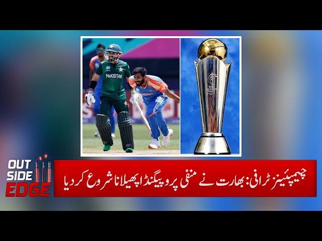 Champions Trophy 2025 |  India started spreading negative propaganda | Cricket News