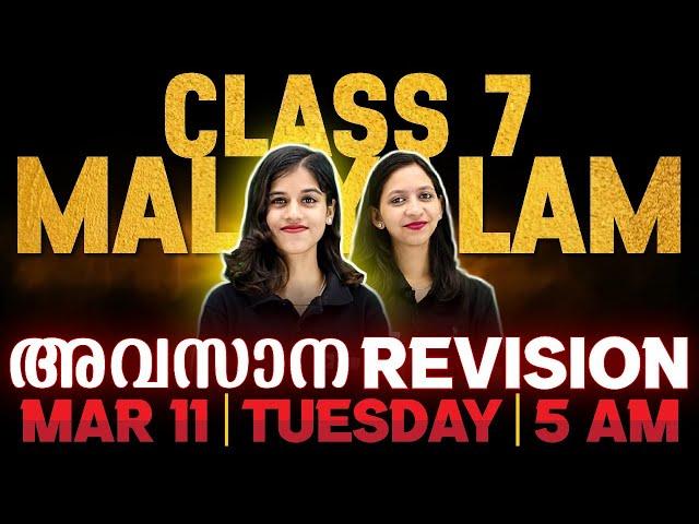 Class 7 Malayalam 1 Public Exam | Morning Booster | Exam Winner Class 7