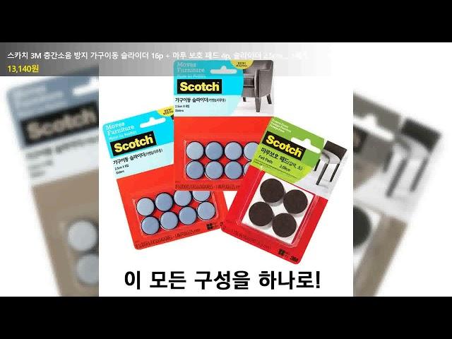 스카치 3M 층간소음 방지 가구이동 슬라이더 16p + 마루 보호 패드 4p, 슬라이더 2.5cm..., 1세트