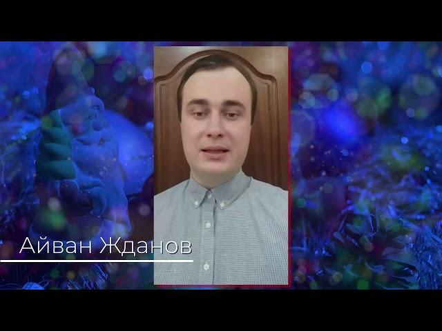 С Новым годом от команды «На связи»