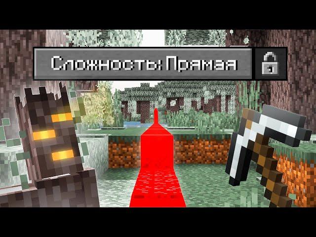 Возможно ли Пройти Майнкрафт по ПРЯМОЙ ЛИНИИ?