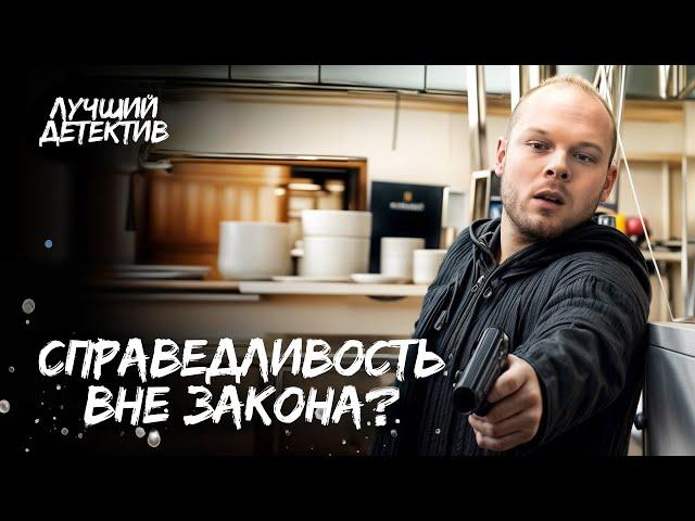 Когда молчит ЗАКОН – они действуют! | ЛУЧШИЙ ДЕТЕКТИВ | КИНО 2025 | КРИМИНАЛЬНЫЙ ФИЛЬМ