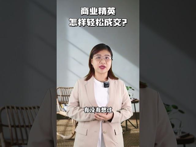 商业精英怎样轻松成交？#李氏易学 #名片 #名片设计 #名片风水 #名片解析 #五行 #精准 #老板 #销售 #客户 #企业管理 #团队管理 #人际关系 #成交 #易经 #马来西亚