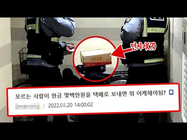실제 일어난 기괴한 택배 사건 1편