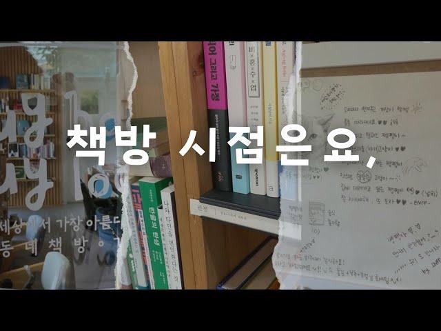 책방시점을 소개합니다