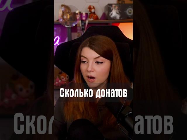 Сколько донатов