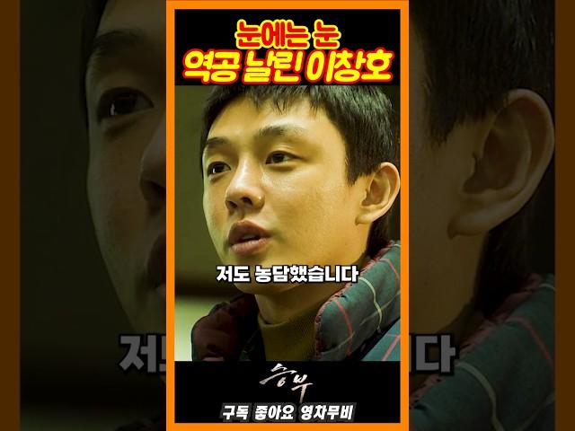 무례함을 맞받아치는 이창호《승부》