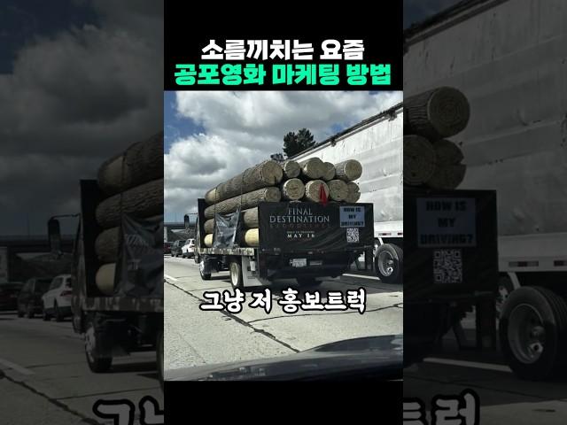 소름끼치는 요즘 영화 마케팅 방법