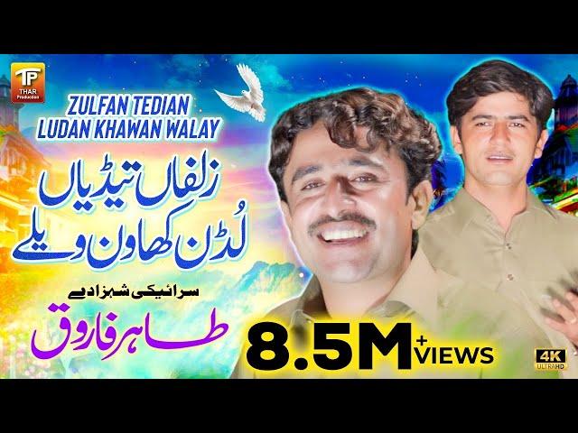 Zulfan Tedian Ludan Khawan Walay | Tahir Farooq (Official Video) | Thar Production