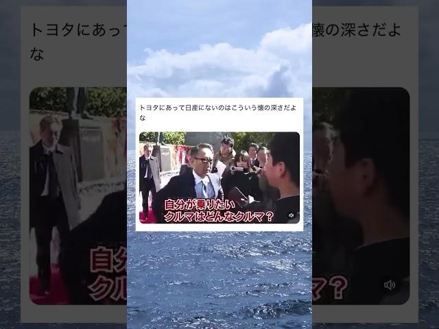 トヨタにあって日産にない懐の深さ#面白い #おもしろ #tiktok #twitter #2ch #5ch #トヨタ #日産 #車