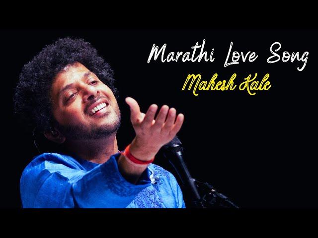 Marathi Love Song | Bhavgeet | Mahesh Kale