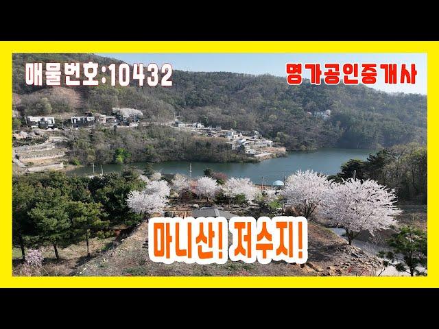 (강화도명가부동산)마니산과저수지전망이이렇게좋을수가요/강화도부동산/강화도땅/강화토지/강화도전원주택/강화도대토/강화도임야/강화임야.