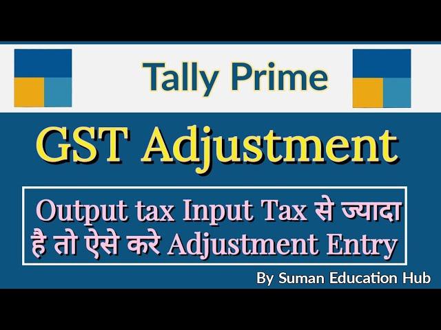 Output tax input tax से ज्यादा है तो ऐसे करे Adjustment Entry in Tally Prime l GST Adjustment Entry