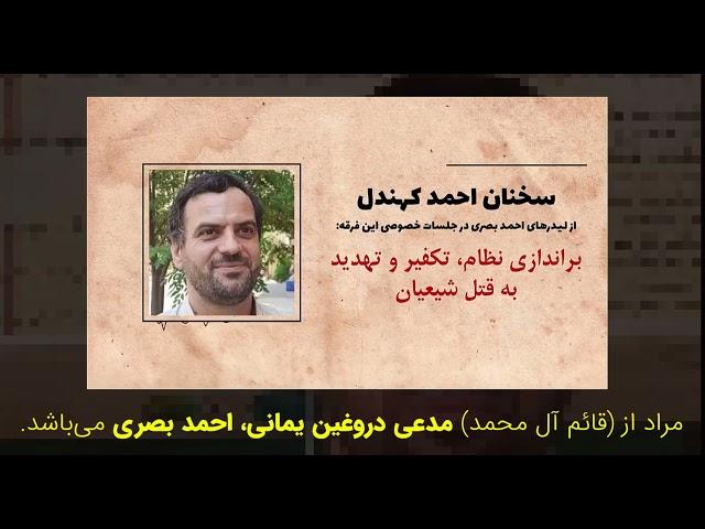 افتاب پرست/حکایتی از دورویی و نفاق فرقه مدعی یمانی/ احمد کهندل