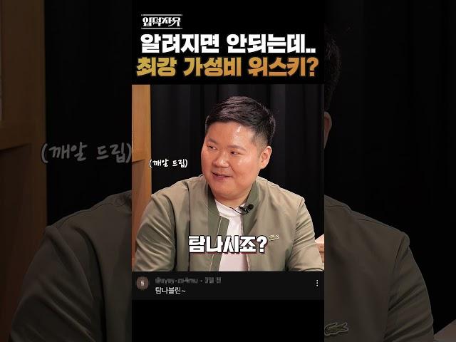 가성비 위스키 끝판왕 #shorts