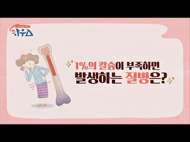 1%의 칼슘이 부족하면 발생하는 질병? 고혈압· 당뇨 발생 하우스(HOWs) 80회 | JTBC 20200919 방송