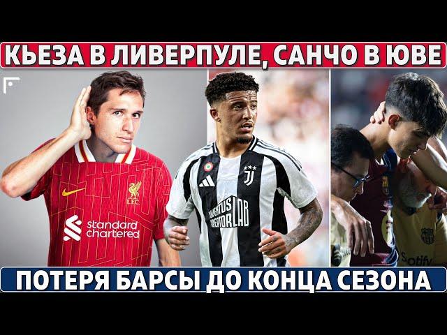 ПЕРВЫЙ ТРАНСФЕР Ливерпуля ● Большая потеря Барсы ● Цель Роналду 1000 голов