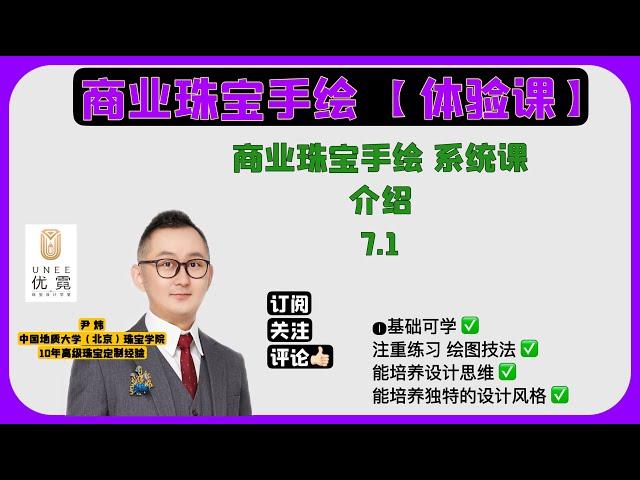 7珠宝手绘系统课介绍1