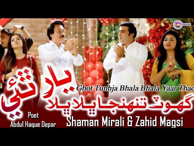 Ghot Tuhnja Bhala Bhala Yaar Thai || Shaman Mirali || Zahid Magsi || New Sindhi Song  Shaadi Mashup