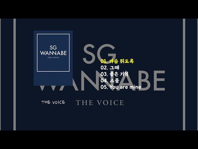 [Full Album] SG 워너비 미니 1집 THE VOICE