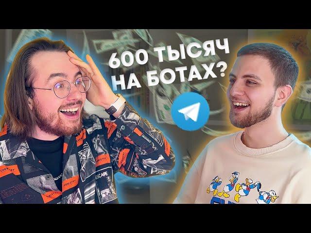 ЗАРАБАТЫВАЕТ 600 ТЫСЯЧ НА БОТАХ В TELEGRAM? – Подкаст с Артемом Федоровым (Magic) | ПОДКАСТ ЛОСЕВА