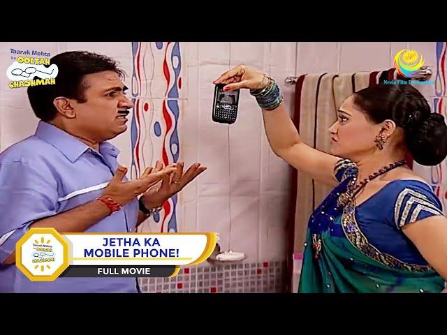 JETHA KA MOBILE PHONE! I FULL MOVIE I Taarak Mehta Ka Ooltah Chashmah | तारक मेहता  का उल्टा चश्मा