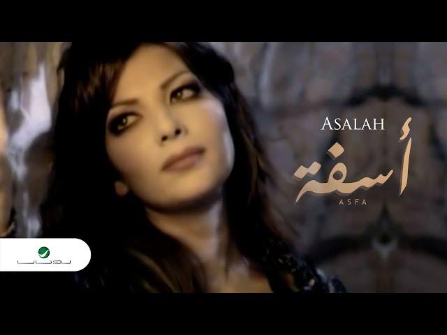 Asalah Asfa اصالة  - اسفة