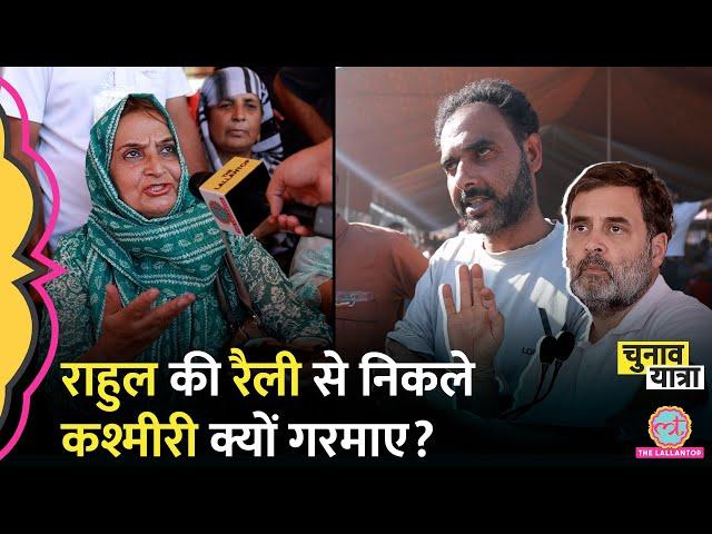 “हमारा राज्य वापिस दो” Rahul Gandhi kashmir rally में लोगों ने क्या देखा? Jammu Kashmir election new