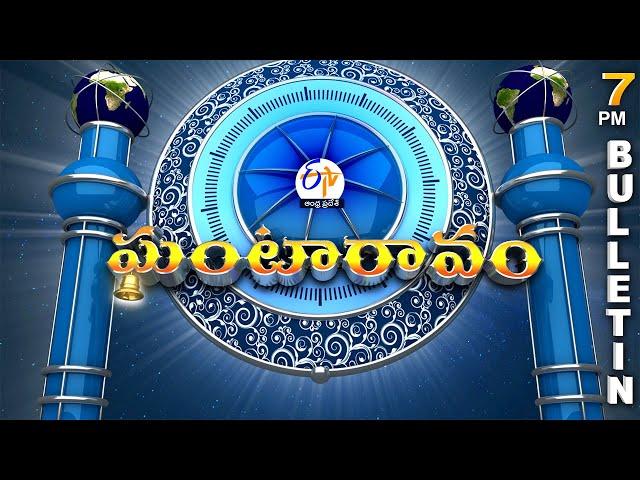 Ghantaravam 7 PM | Full Bulletin | 6th March "2025 | ETV Andhra Pradesh | ETV Win