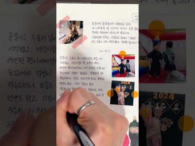 #다이어리꾸미기 #육아일기 #workingmom #육아브이로그 of Feb. 2025