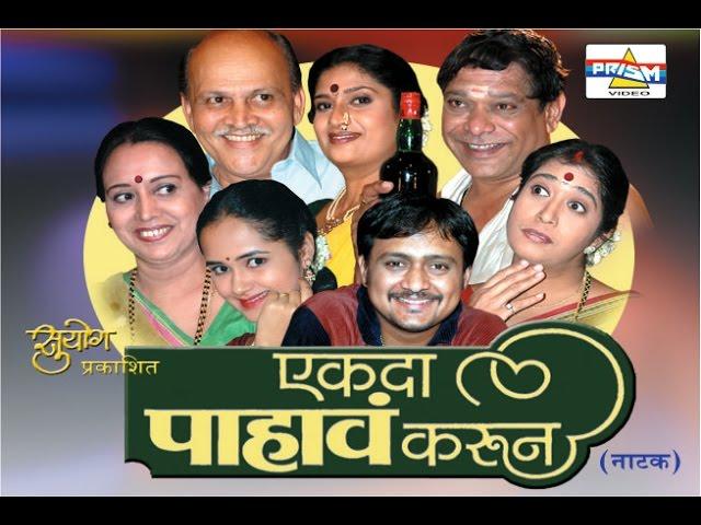 Ekda Pahav Karoon - Marathi Comedy Natak